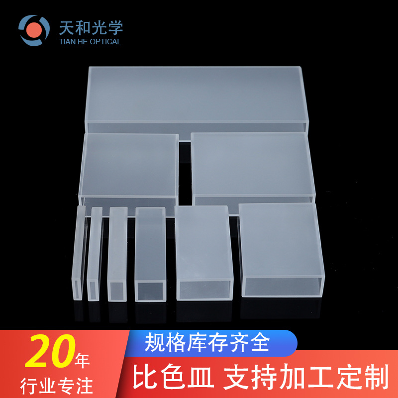 大同比色皿
